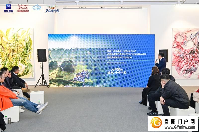 “洞见黔力·文旅新声”贵州新文旅内容产品分享会在多彩贵州城举行(图3)