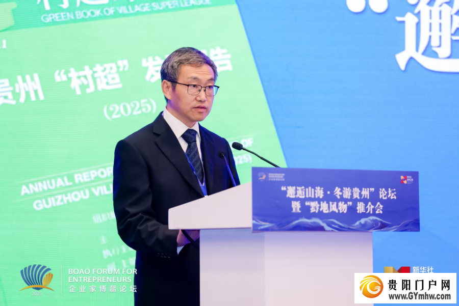《贵州“村超”发展报告（2025）》在博鳌发布(图2)