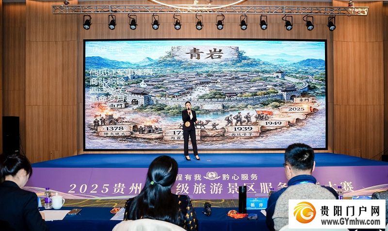 2025贵州省A级旅游景区服务技能大赛决赛在花溪开赛(图1)
