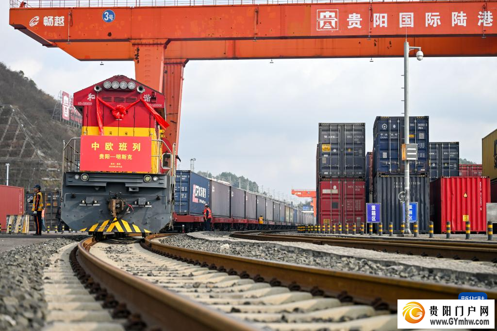 贵州2026年首趟中欧班列启程(图4)