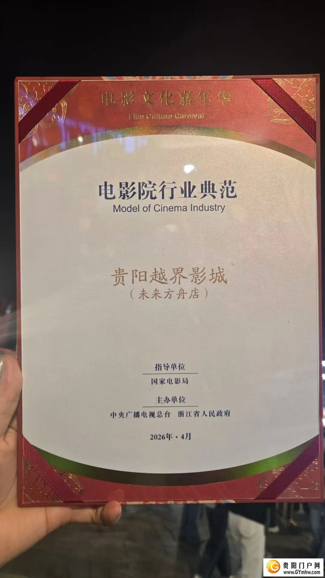 国家级荣耀!贵阳越界影城入选!(图3) 国家级荣耀!贵阳越界影城入选!(图3)