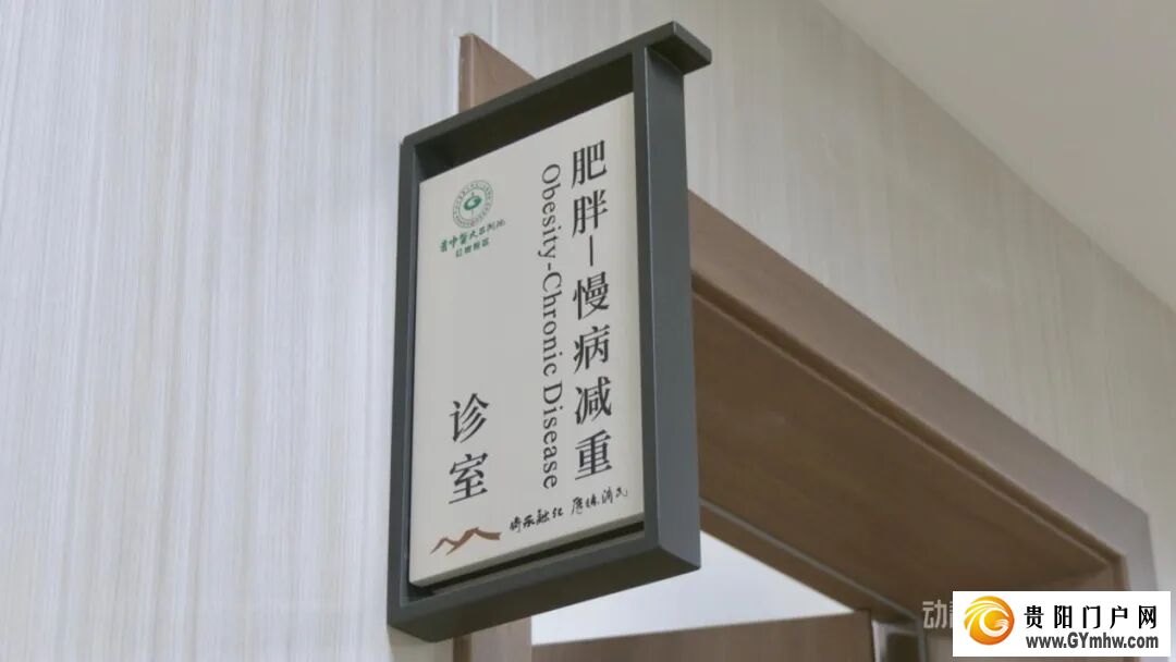 贵州165家医院开设减重门诊(图1) 贵州165家医院开设减重门诊(图1)