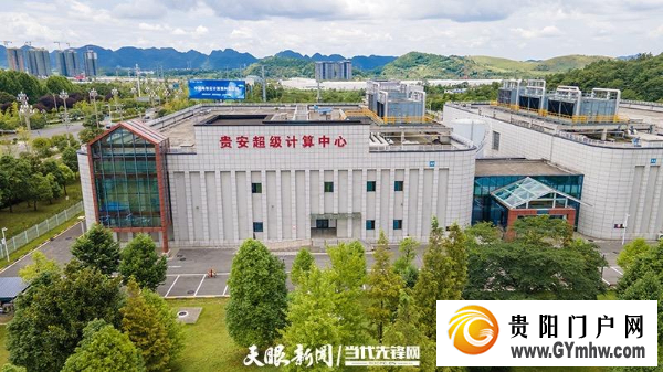 算力向西 活力奔涌——贵州加快建设面向全国的算力保障基地(图5) 算力向西 活力奔涌——贵州加快建设面向全国的算力保障基地(图5)