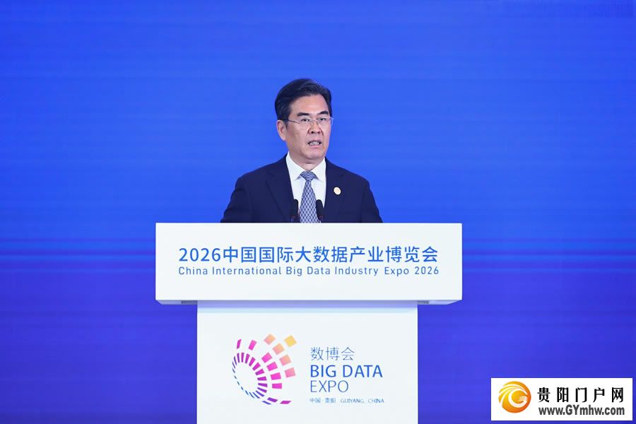 2026中国国际大数据产业博览会在贵阳开幕(图5) 2026中国国际大数据产业博览会在贵阳开幕(图5)