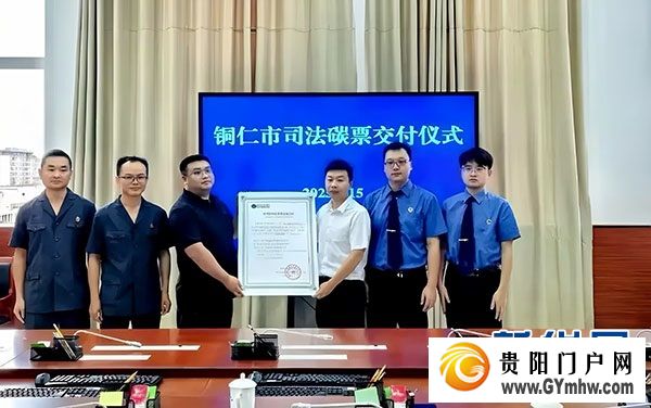 铜仁市获授“平安中国建设示范市”(图1)