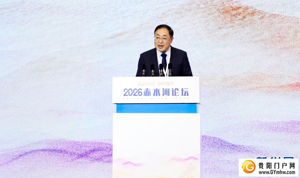 2026赤水河论坛掠影(图9)