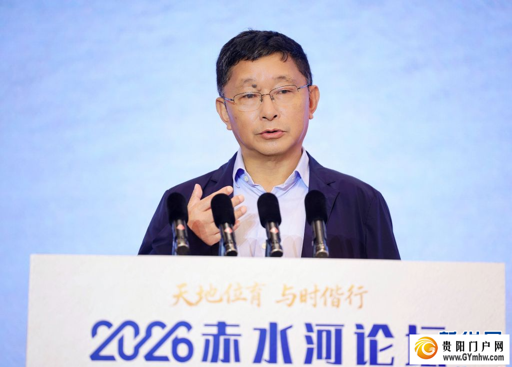 2026赤水河论坛掠影(图10)