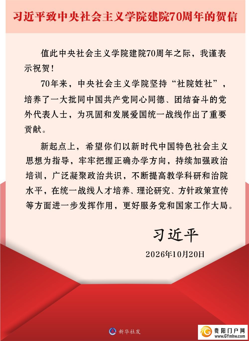 习近平致信祝贺中央社会主义学院建院70周年(图2) 习近平致信祝贺中央社会主义学院建院70周年(图2)