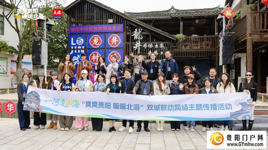 “爽爽贵阳 暖暖北海”双城联动网络主题传播活动在贵阳启幕(图4) “爽爽贵阳 暖暖北海”双城联动网络主题传播活动在贵阳启幕(图4)