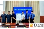 铜仁市获授“平安中国建设示范市”